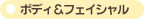 �{�f�B���t�F�C�V����