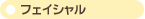 �t�F�C�V����